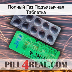 Полный Газ Подъязычная Таблетка new04